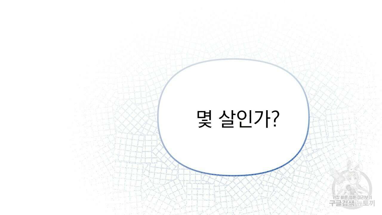 솔로 포 투 16화 72