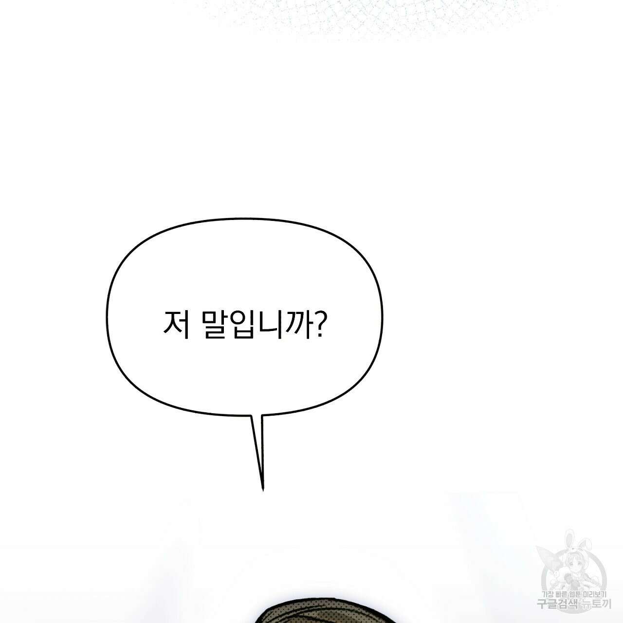 솔로 포 투 16화 73