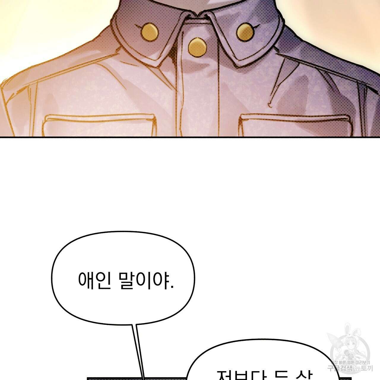 솔로 포 투 16화 75