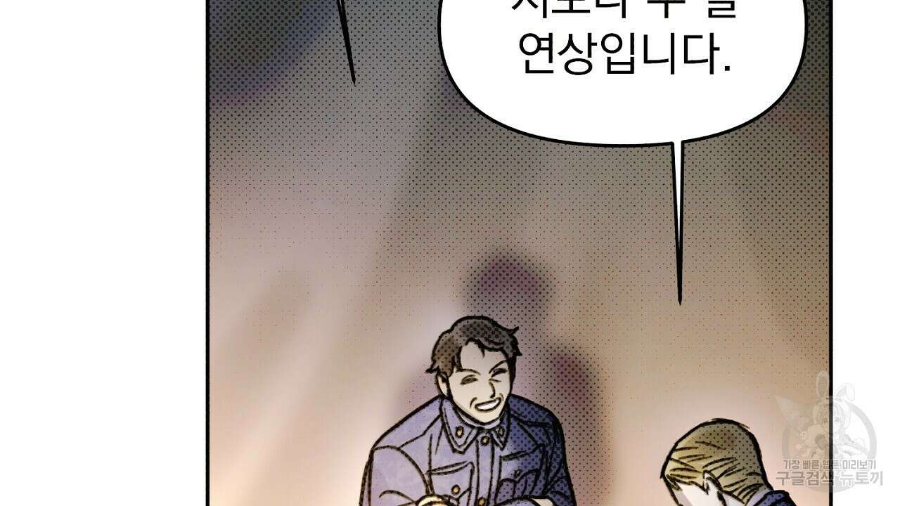 솔로 포 투 16화 76