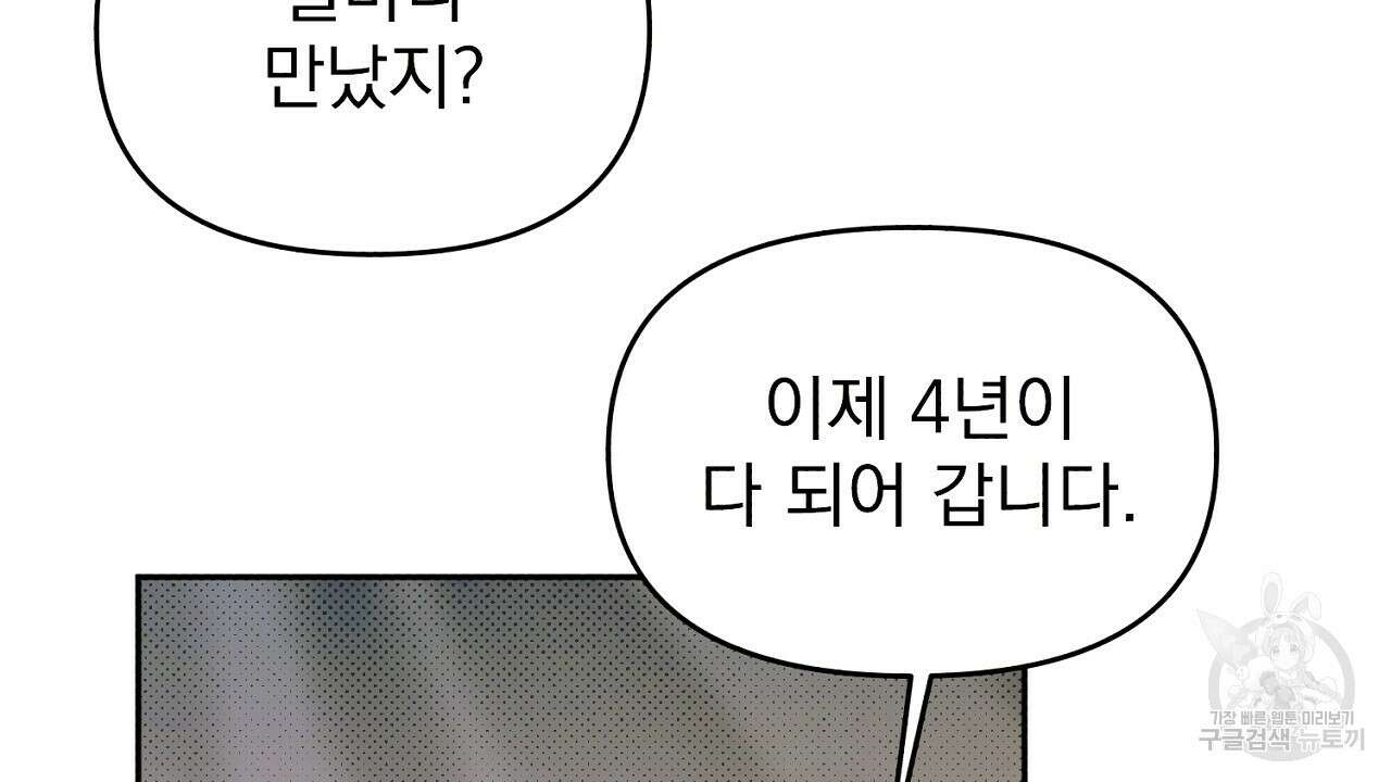 솔로 포 투 16화 78