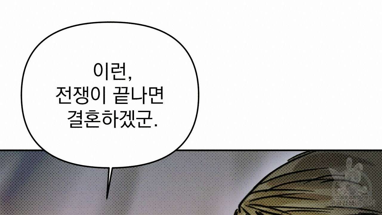 솔로 포 투 16화 80
