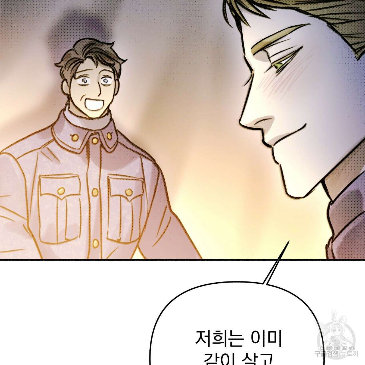 솔로 포 투 16화 81