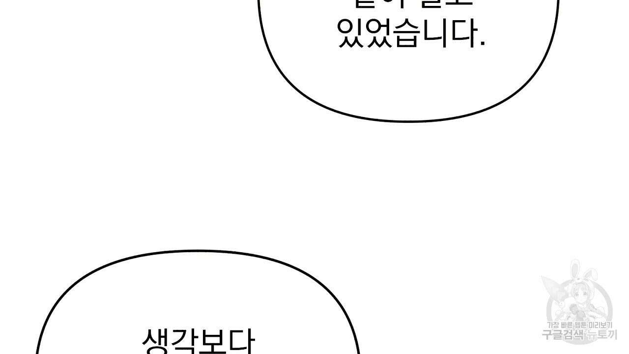 솔로 포 투 16화 82