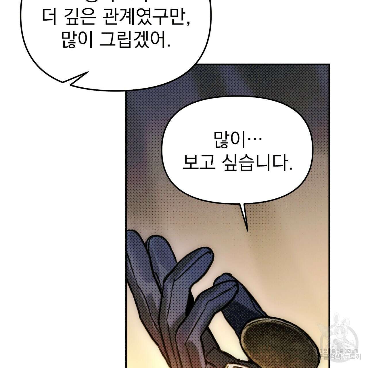 솔로 포 투 16화 83