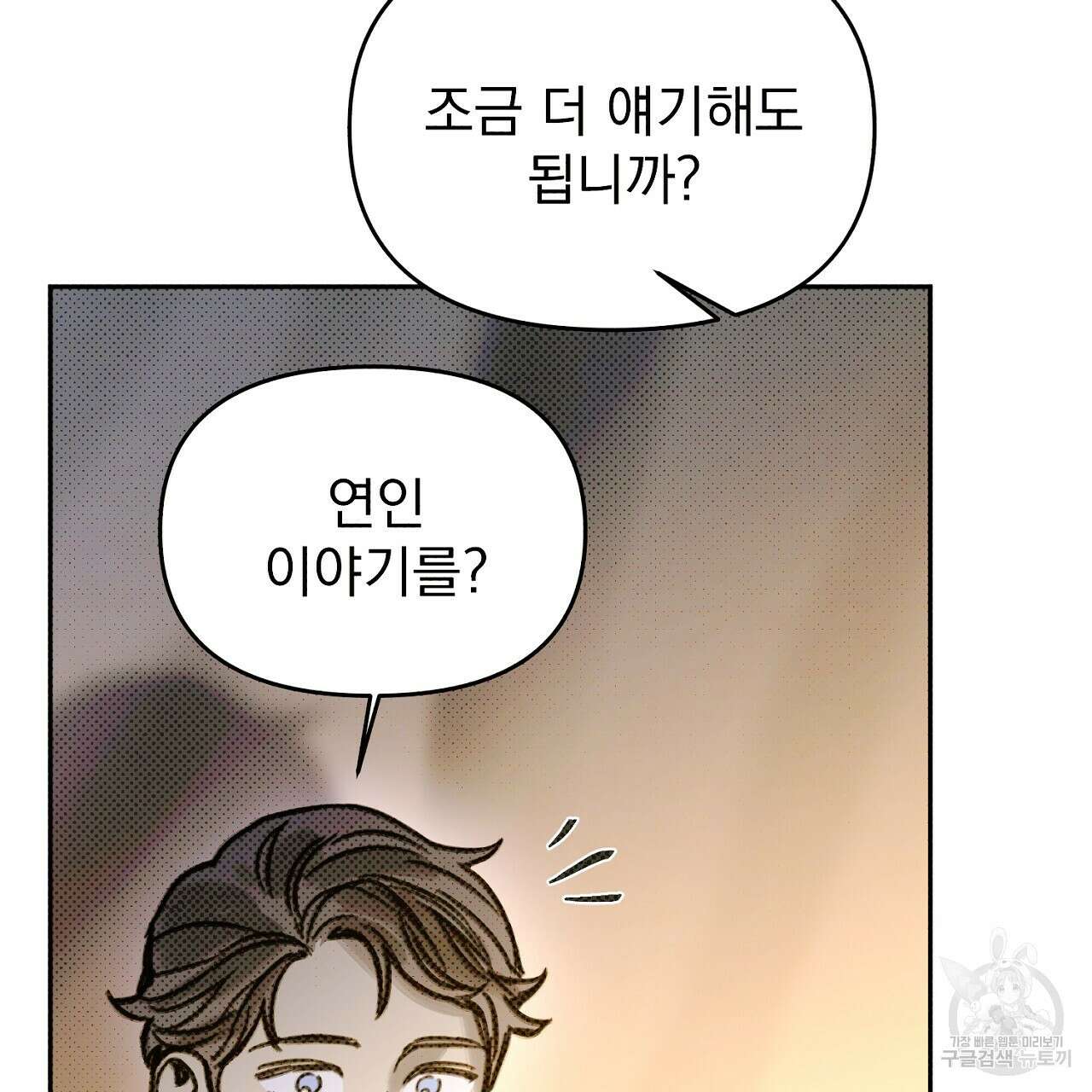 솔로 포 투 16화 85
