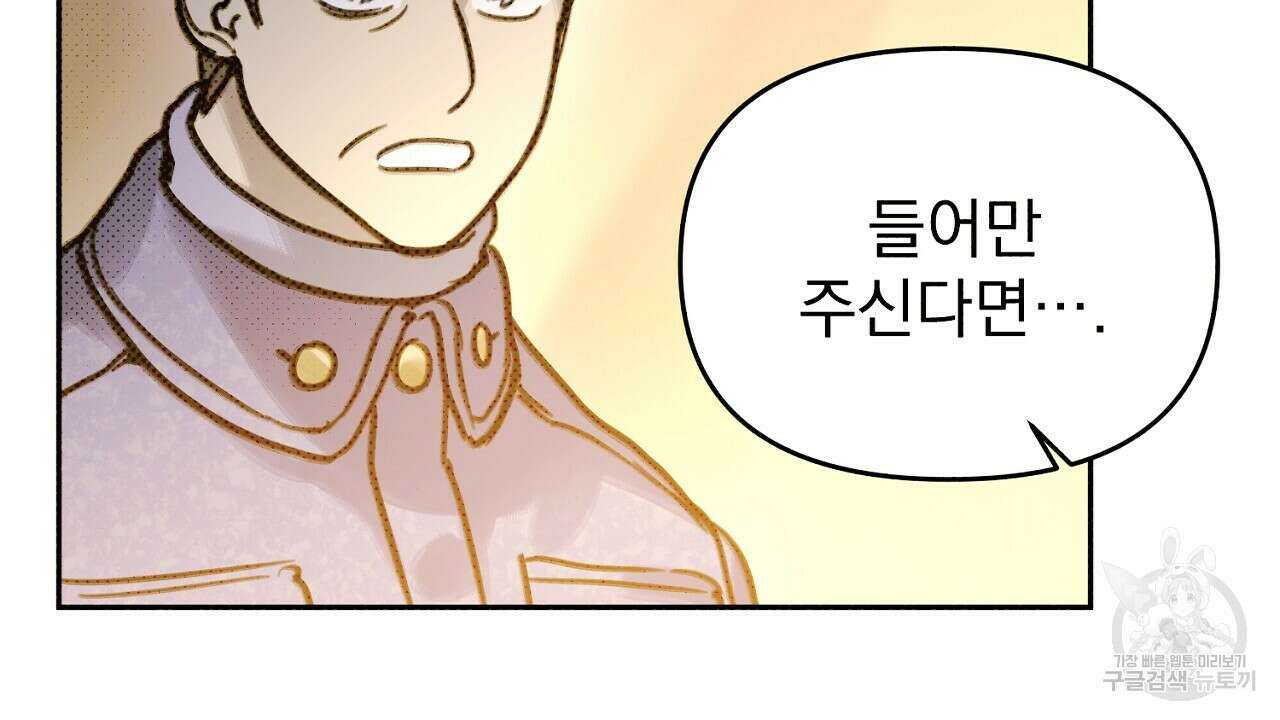 솔로 포 투 16화 86