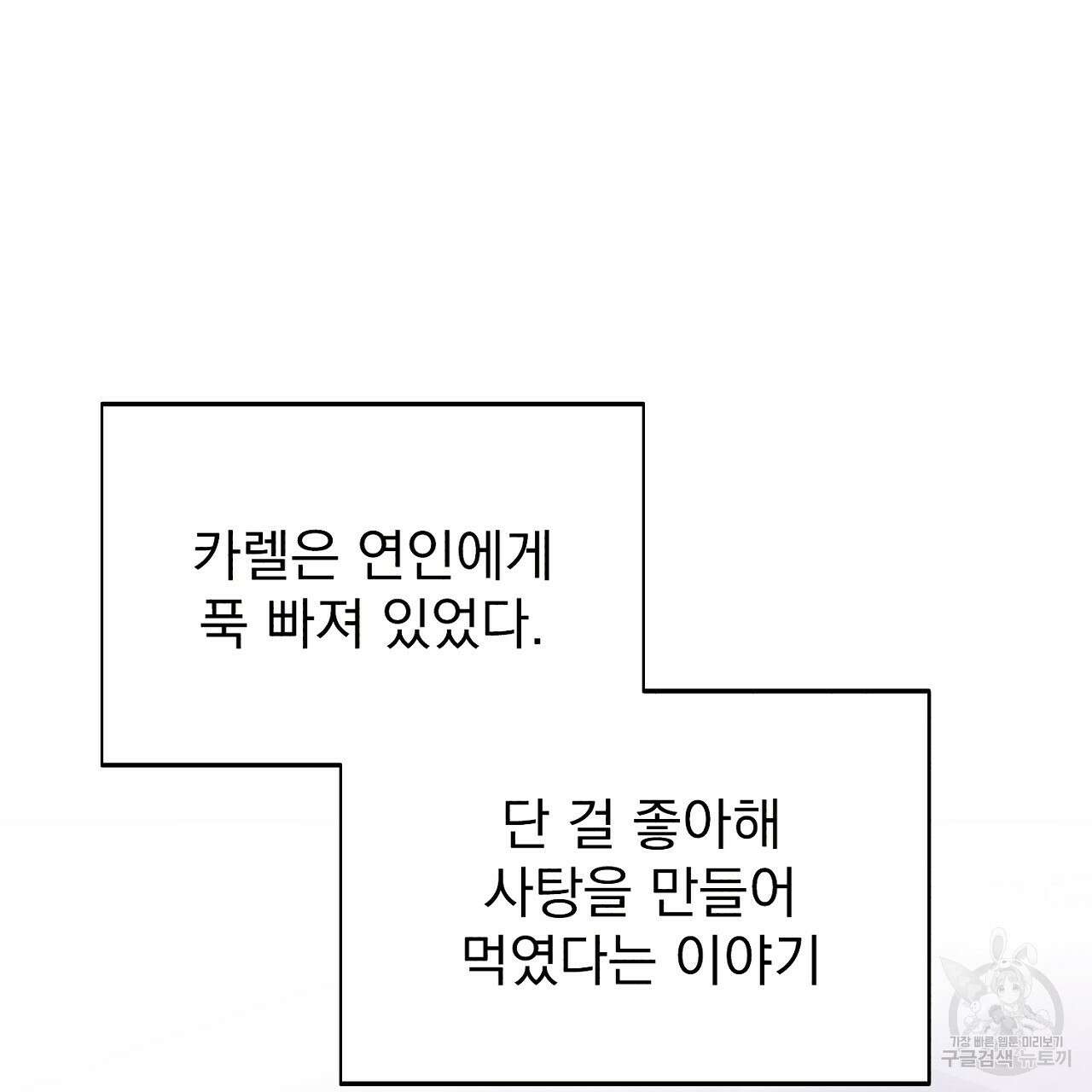 솔로 포 투 16화 87