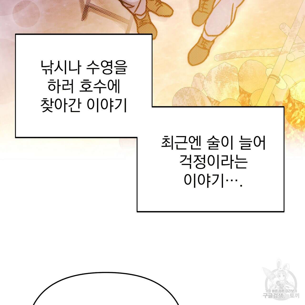 솔로 포 투 16화 89