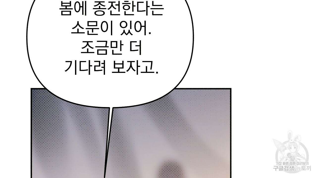 솔로 포 투 16화 90