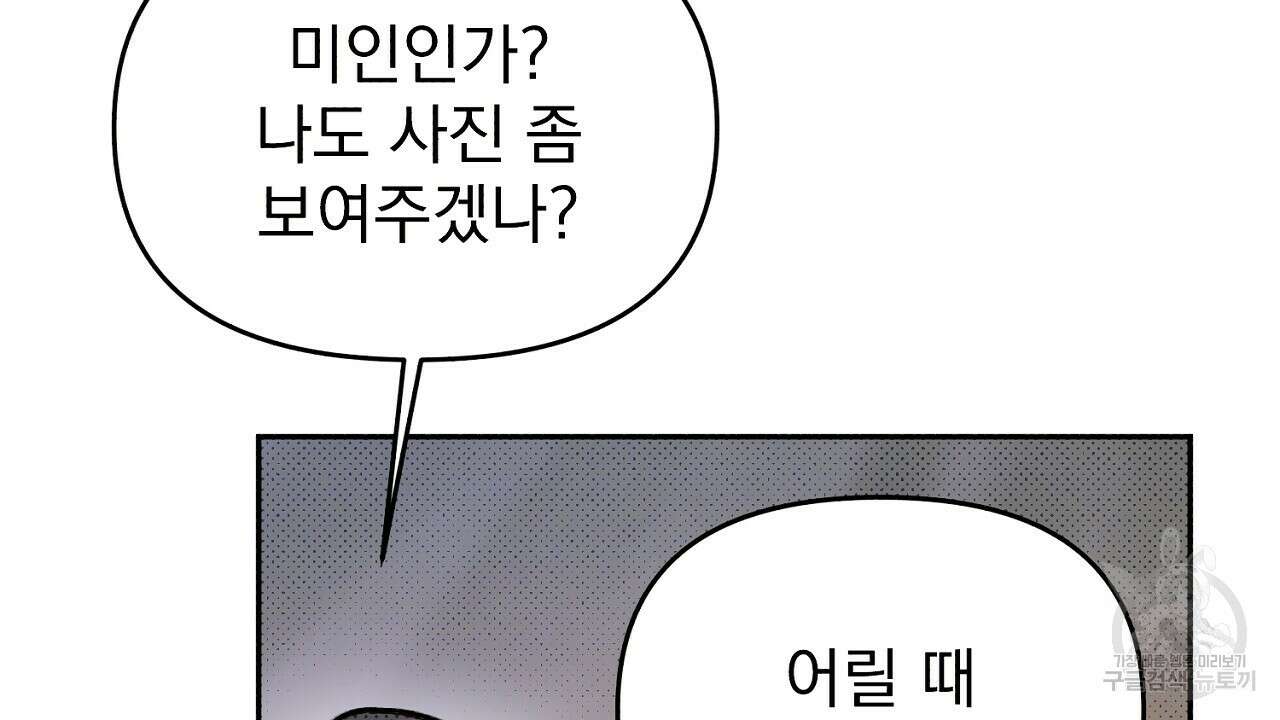 솔로 포 투 16화 92