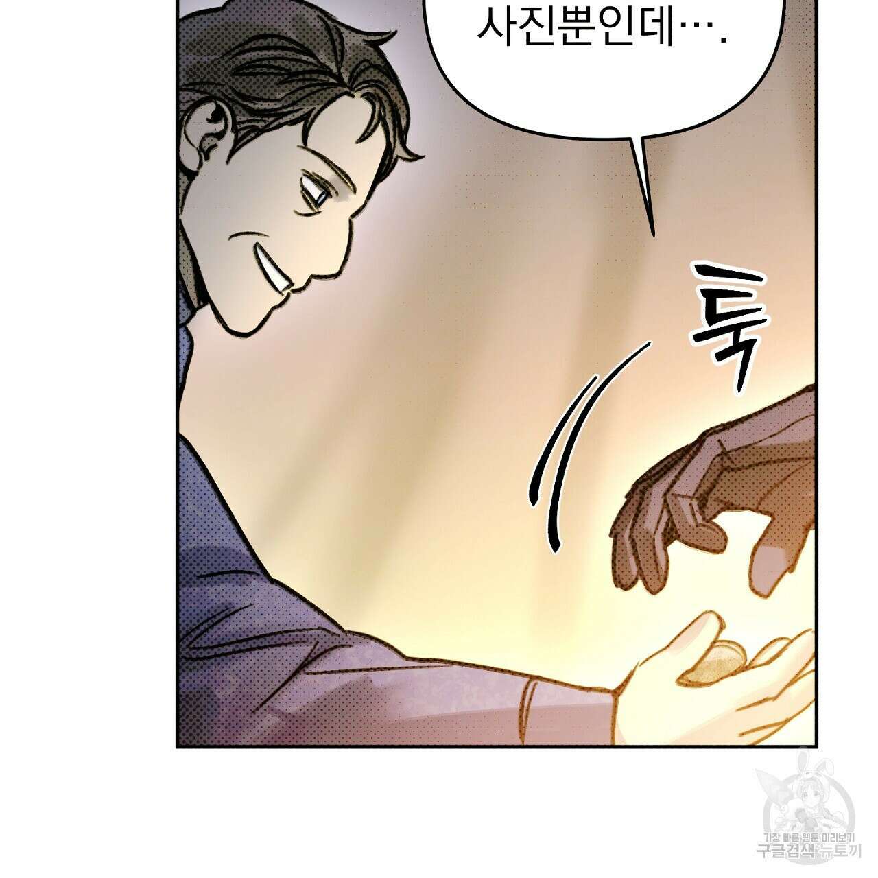 솔로 포 투 16화 93