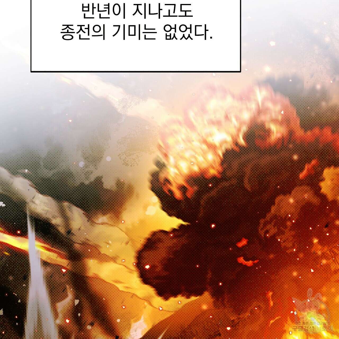 솔로 포 투 16화 105