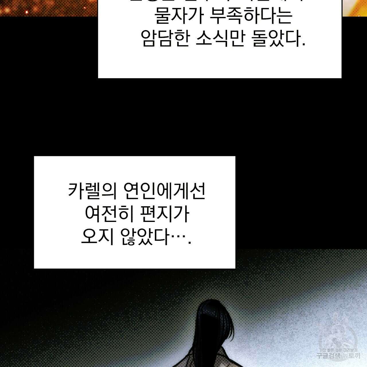 솔로 포 투 16화 107