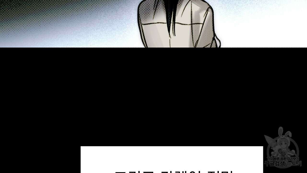 솔로 포 투 16화 108