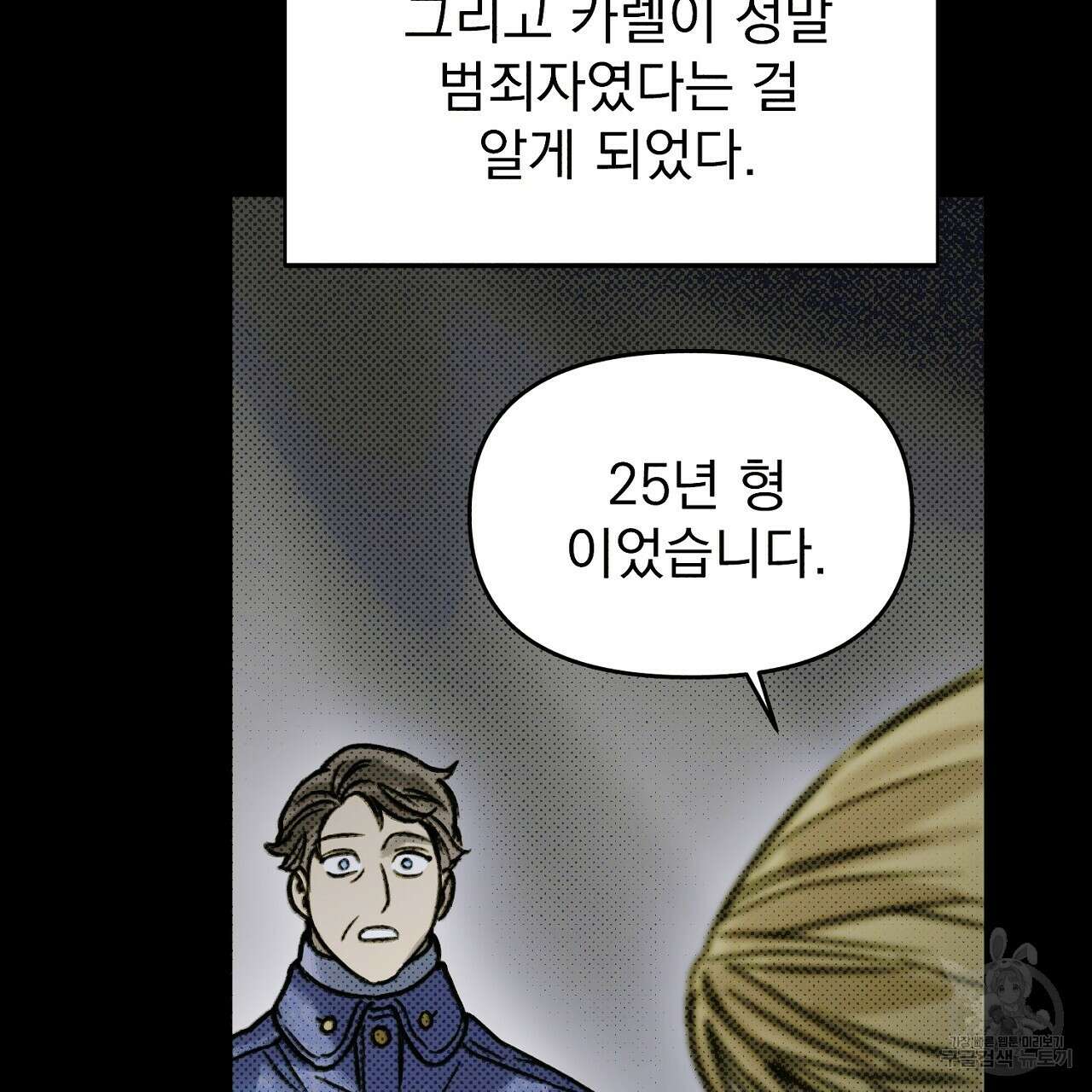 솔로 포 투 16화 109