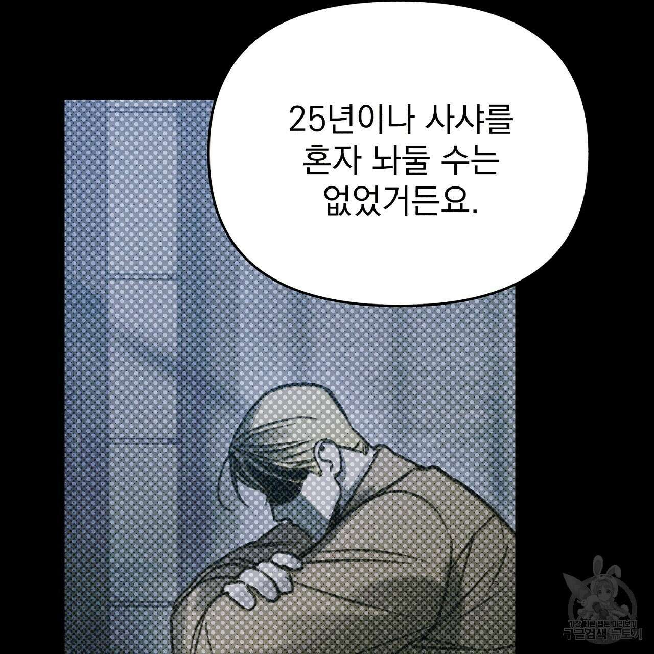 솔로 포 투 16화 111