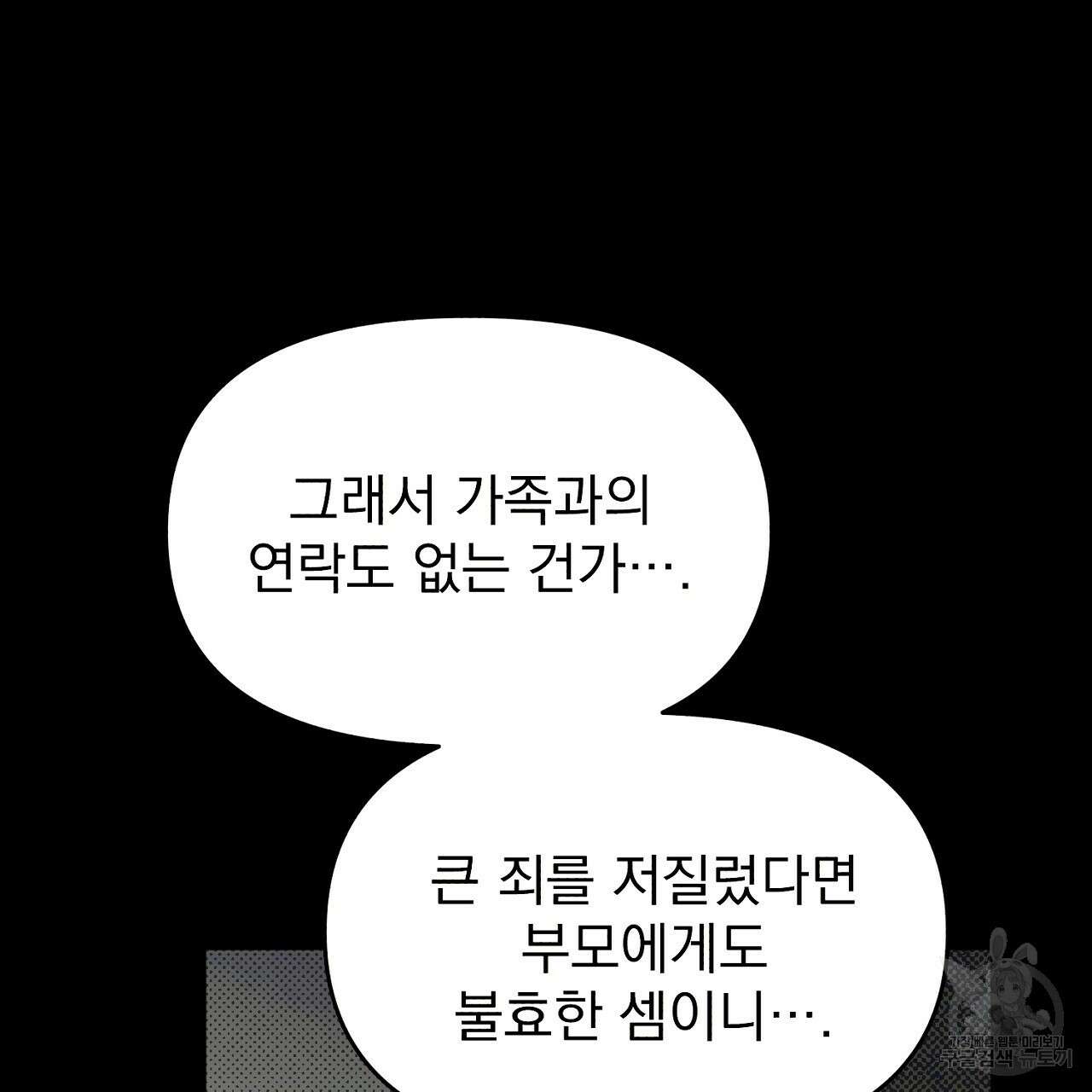 솔로 포 투 16화 113