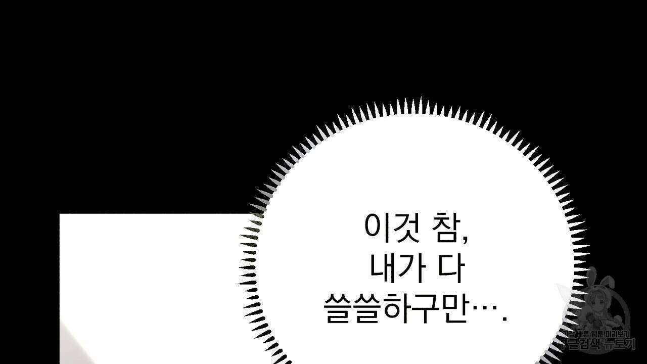 솔로 포 투 16화 116