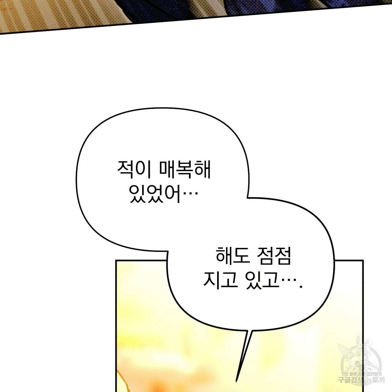 솔로 포 투 16화 125