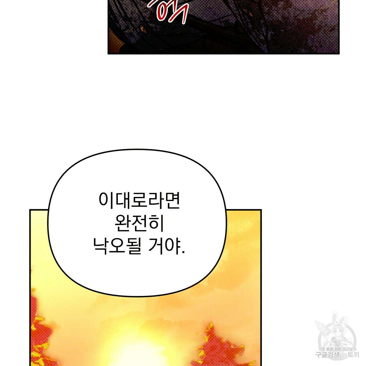솔로 포 투 16화 127