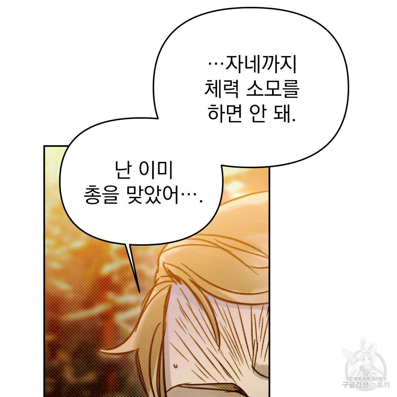 솔로 포 투 16화 131