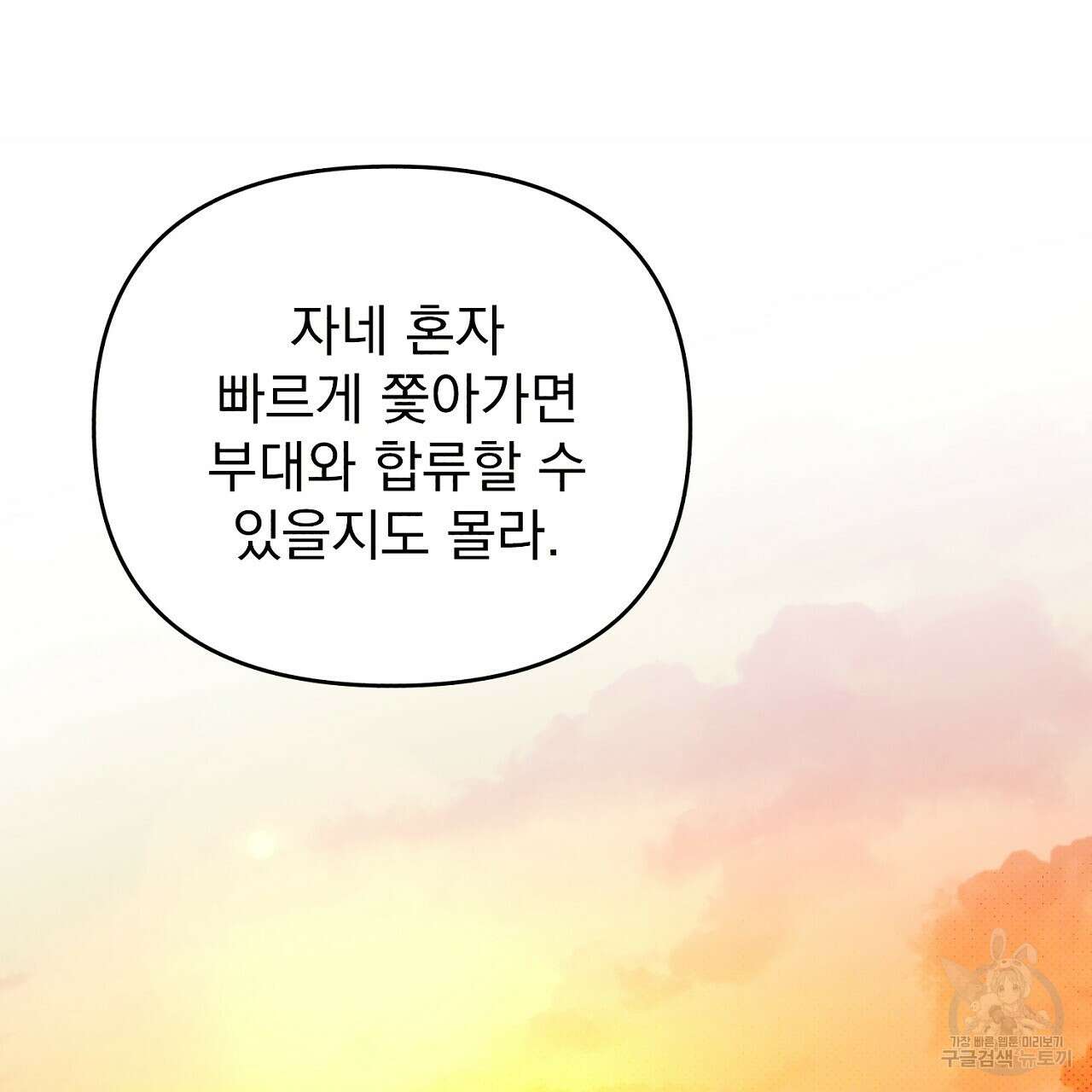 솔로 포 투 16화 133