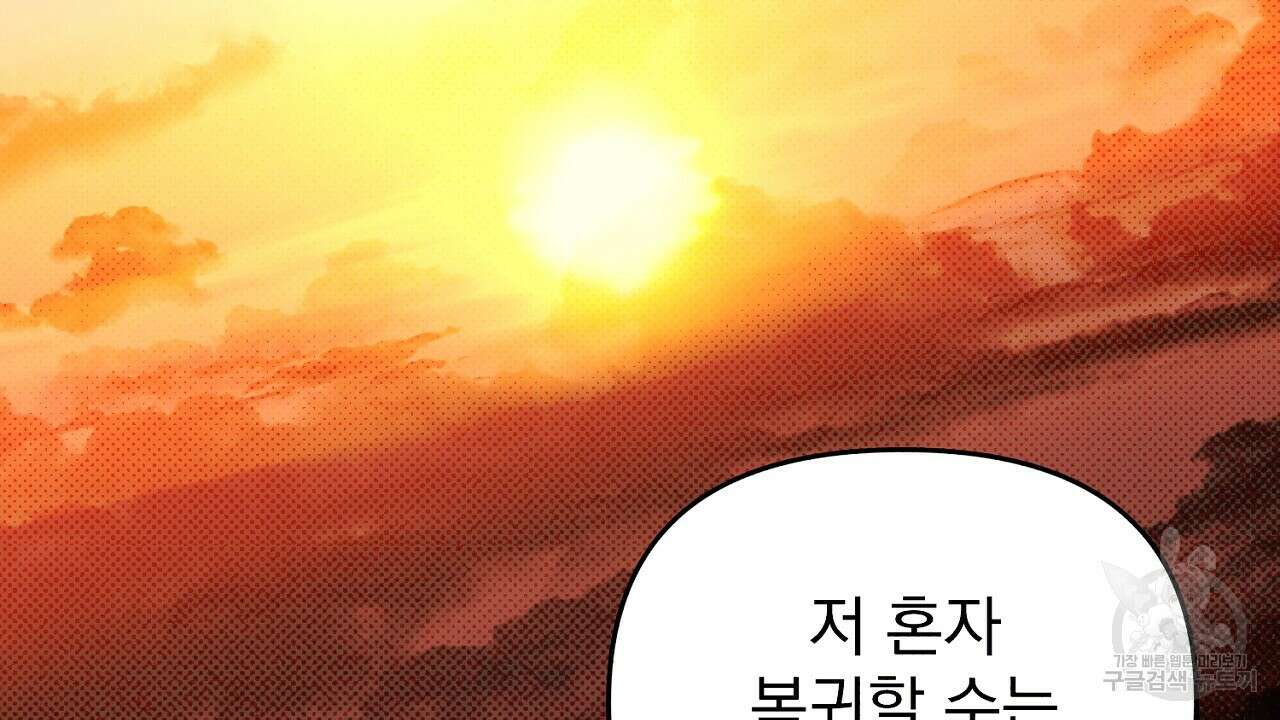 솔로 포 투 16화 134