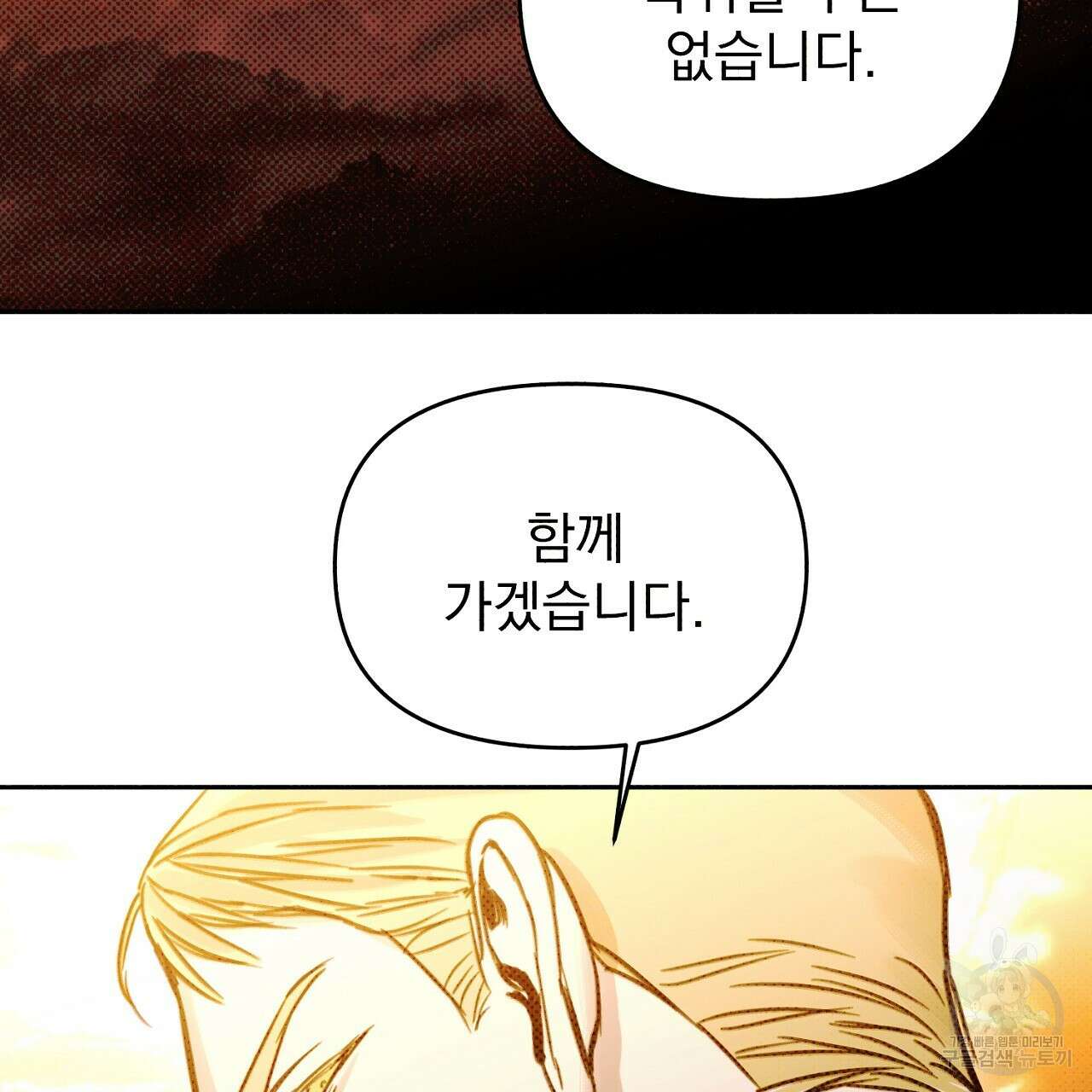 솔로 포 투 16화 135