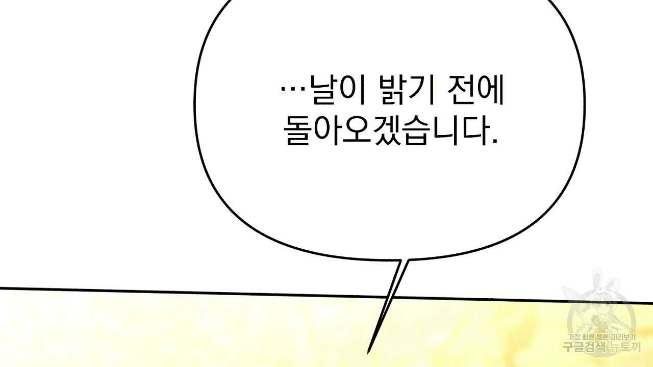 솔로 포 투 16화 144