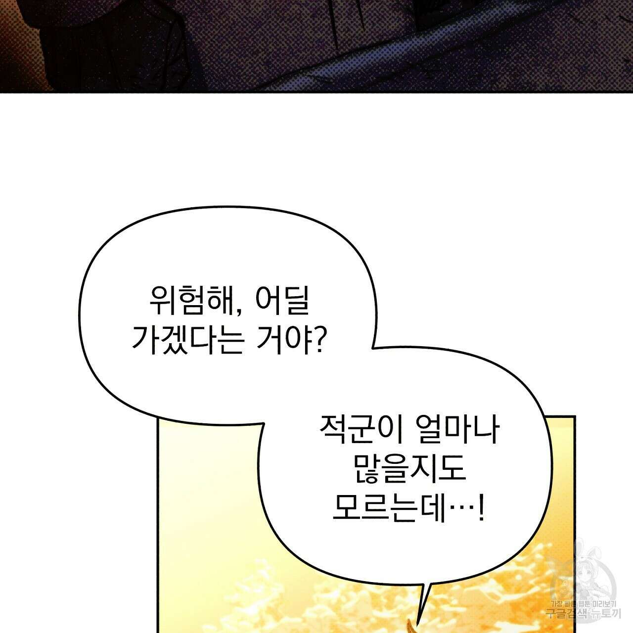솔로 포 투 16화 147