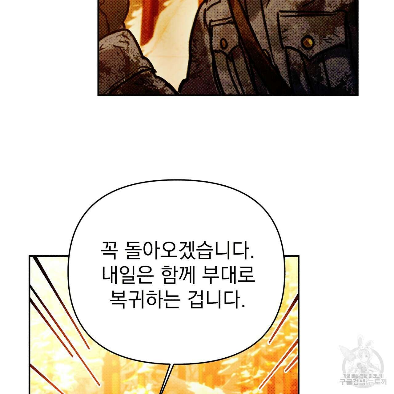 솔로 포 투 16화 149