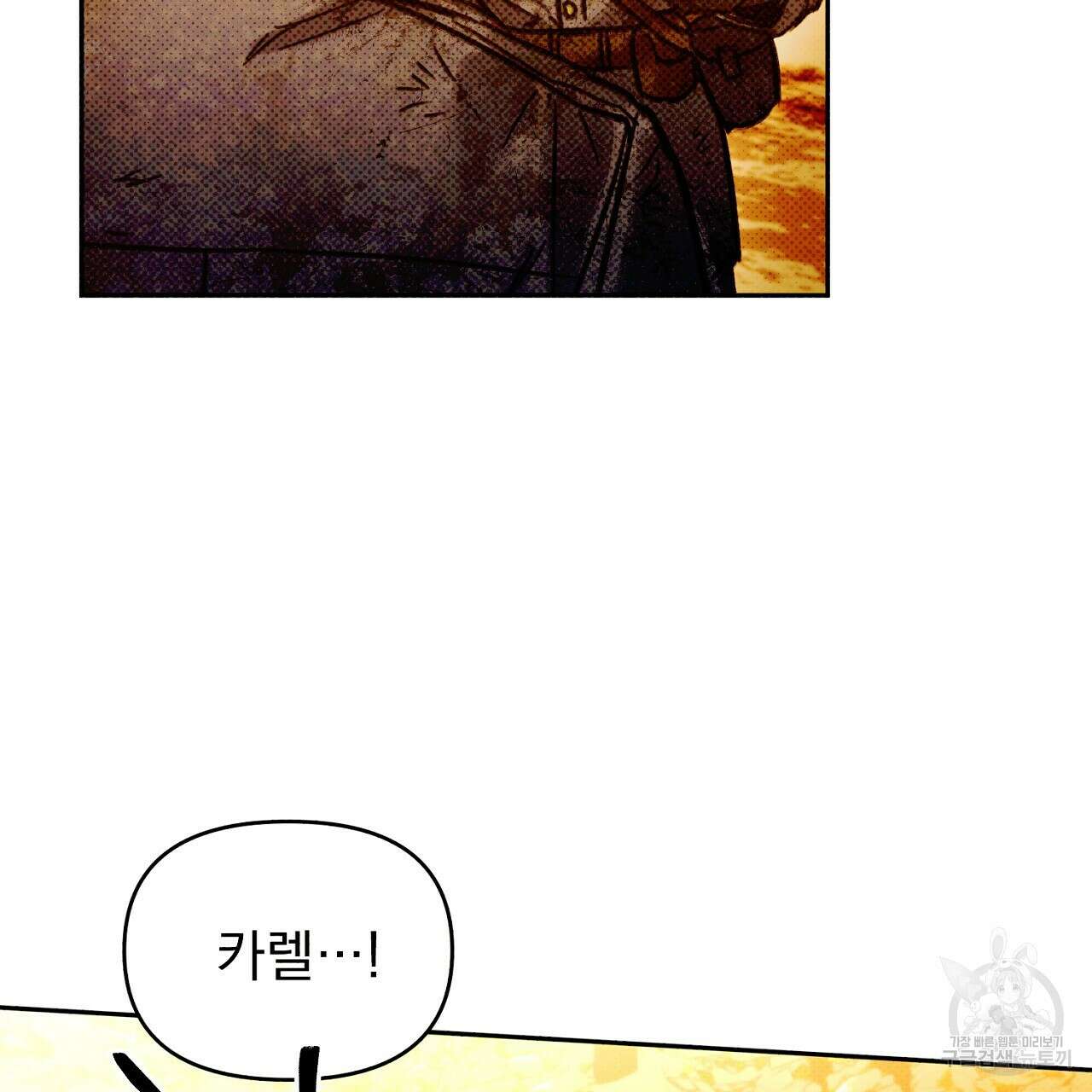 솔로 포 투 16화 151