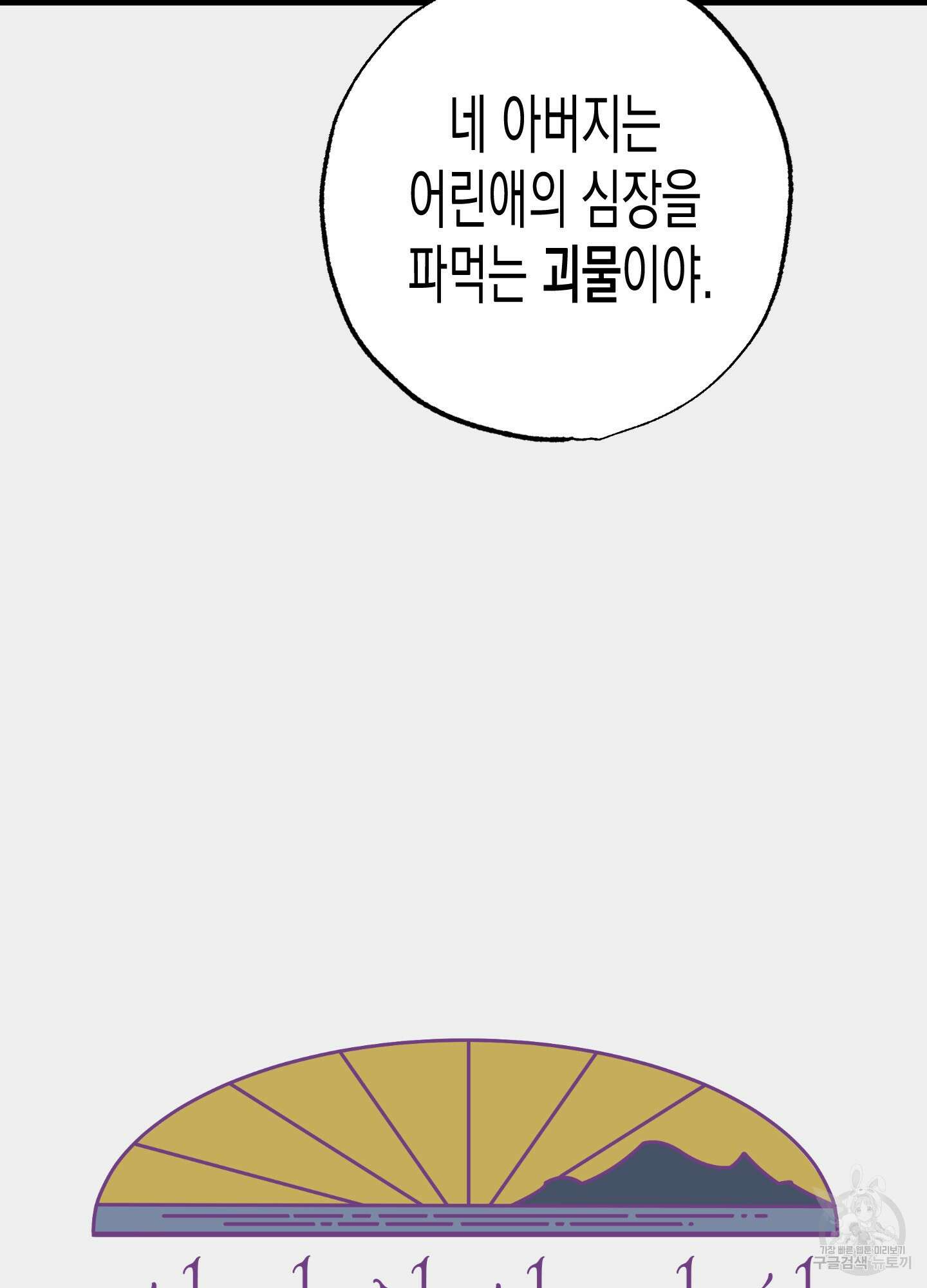 외딴 섬의 낙원 4화 3