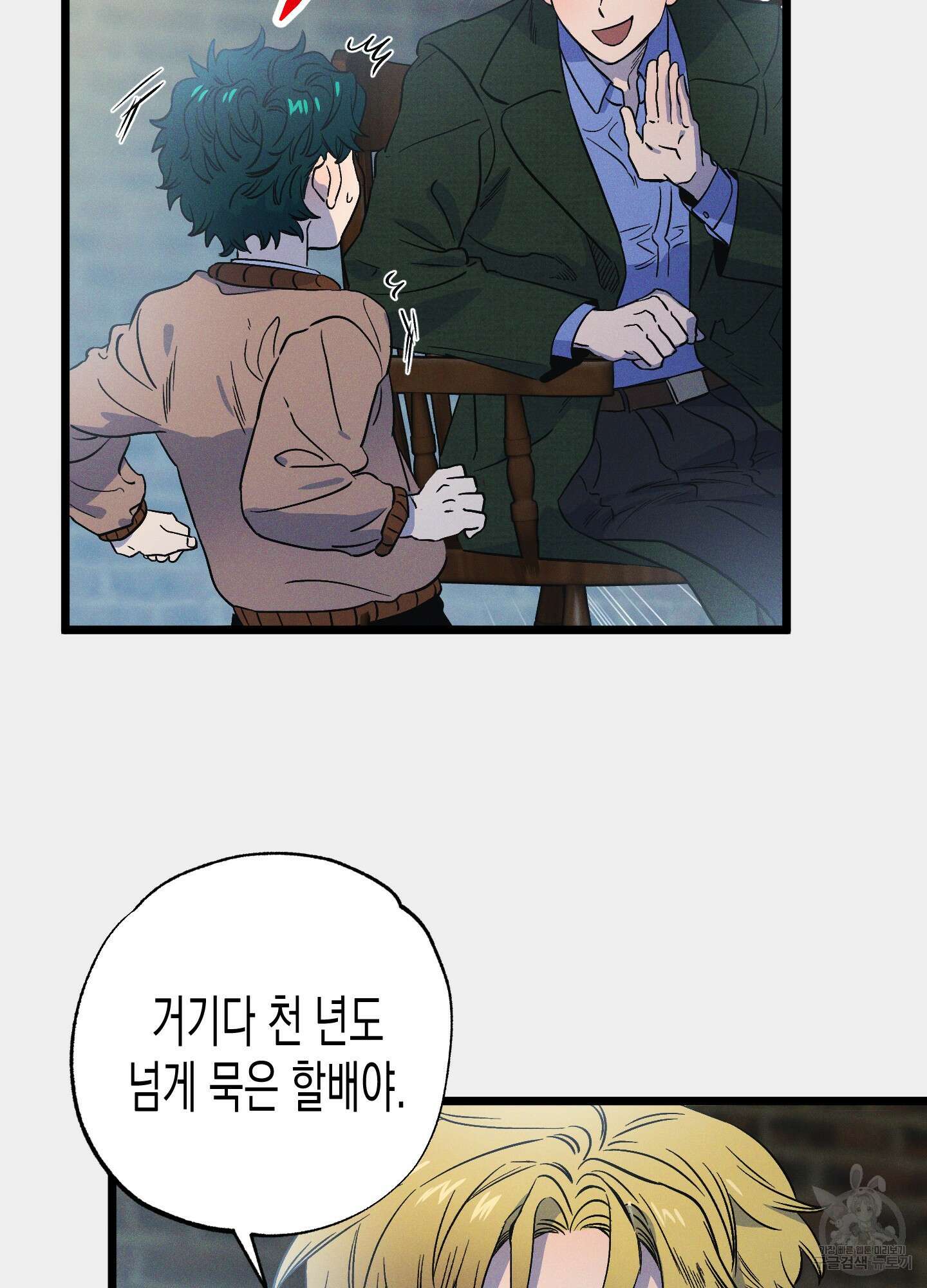 외딴 섬의 낙원 4화 5