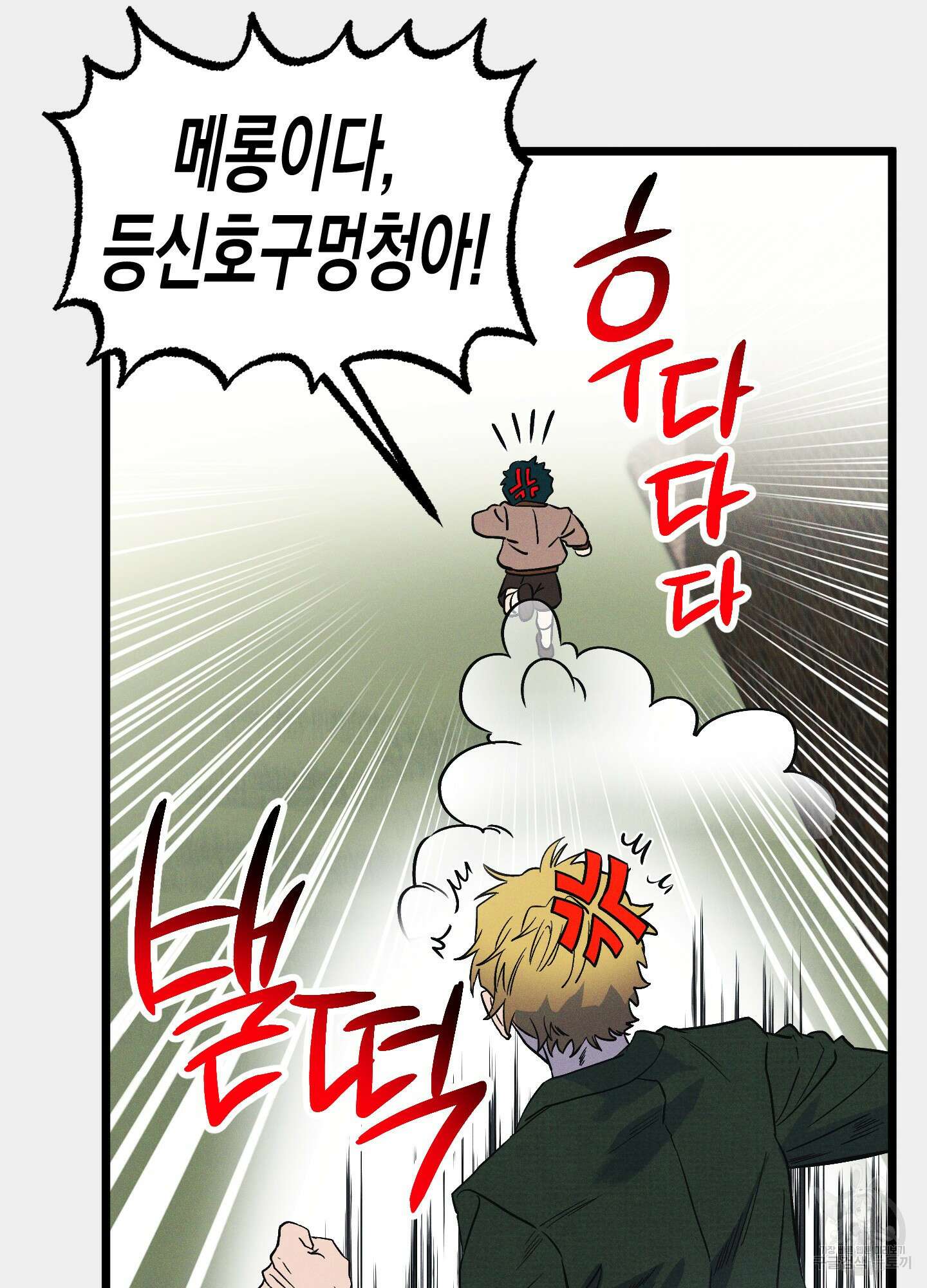 외딴 섬의 낙원 4화 8