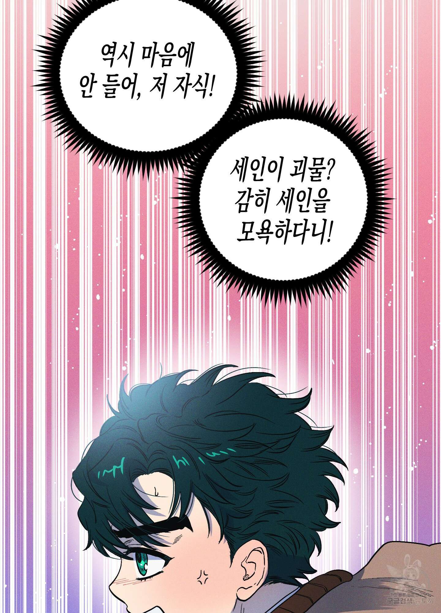 외딴 섬의 낙원 4화 10