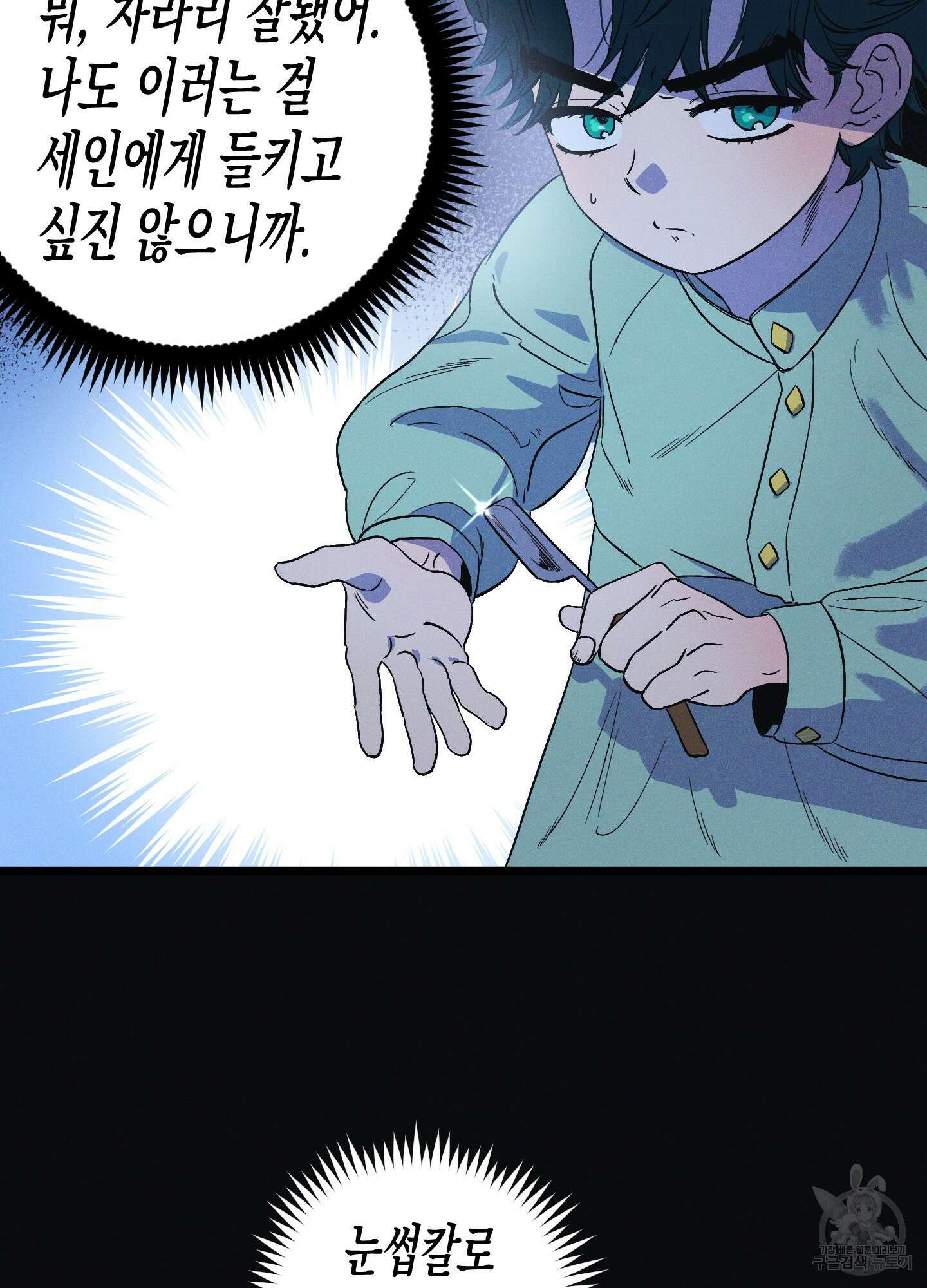 외딴 섬의 낙원 4화 20