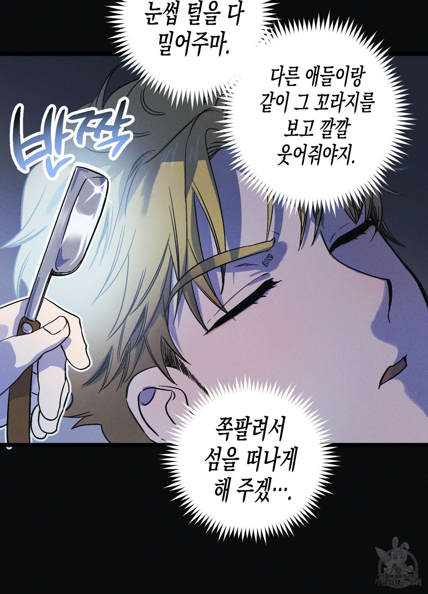 외딴 섬의 낙원 4화 21