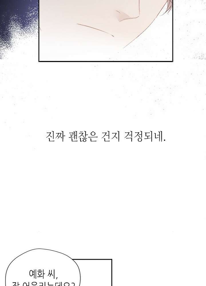 최애에게 들켜버렸다 40화 8