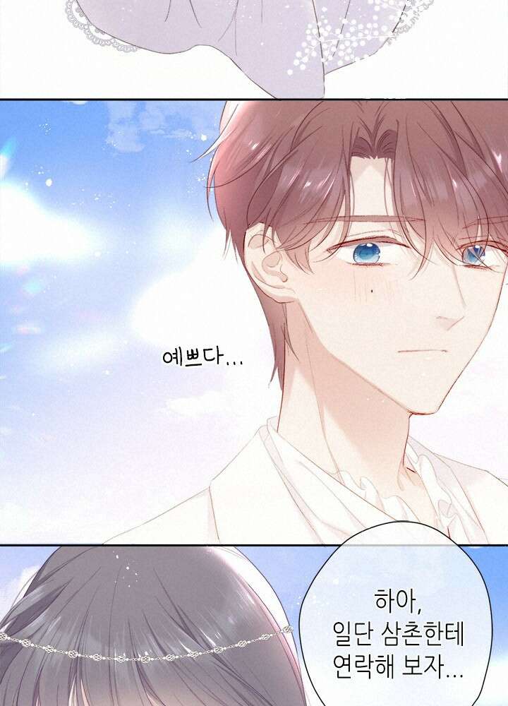 최애에게 들켜버렸다 40화 12