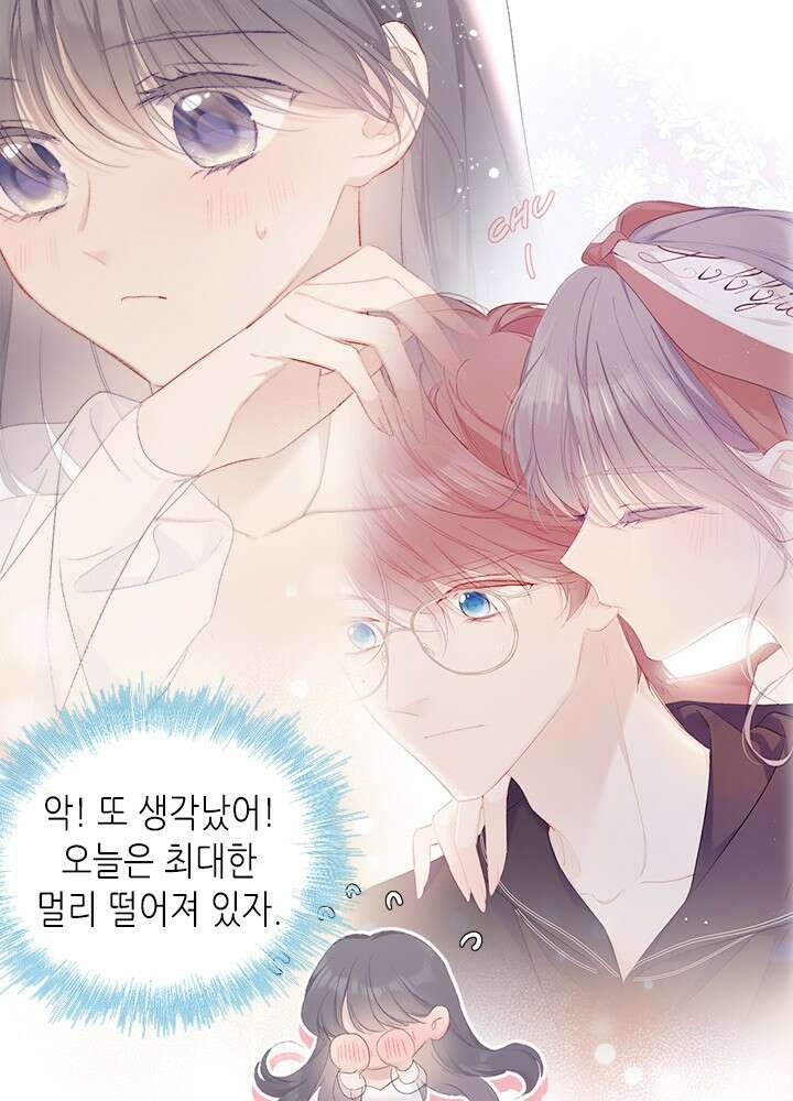 최애에게 들켜버렸다 40화 15