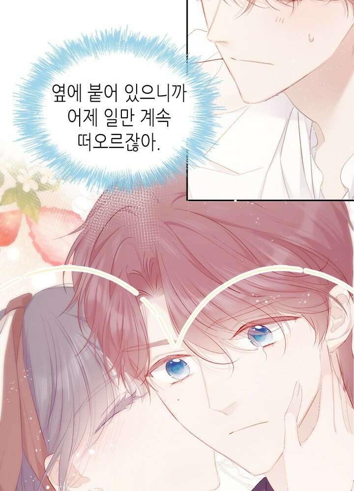최애에게 들켜버렸다 40화 21