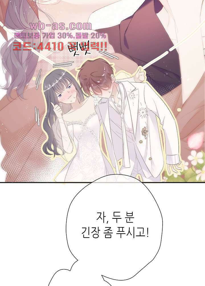최애에게 들켜버렸다 40화 22