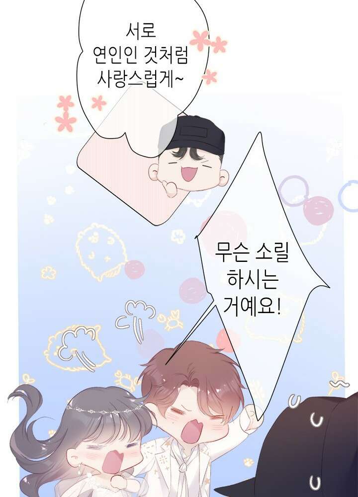 최애에게 들켜버렸다 40화 23