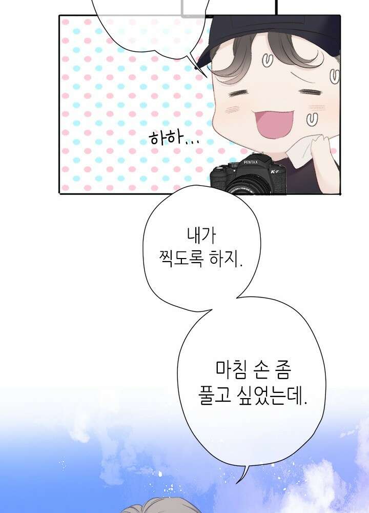 최애에게 들켜버렸다 40화 27