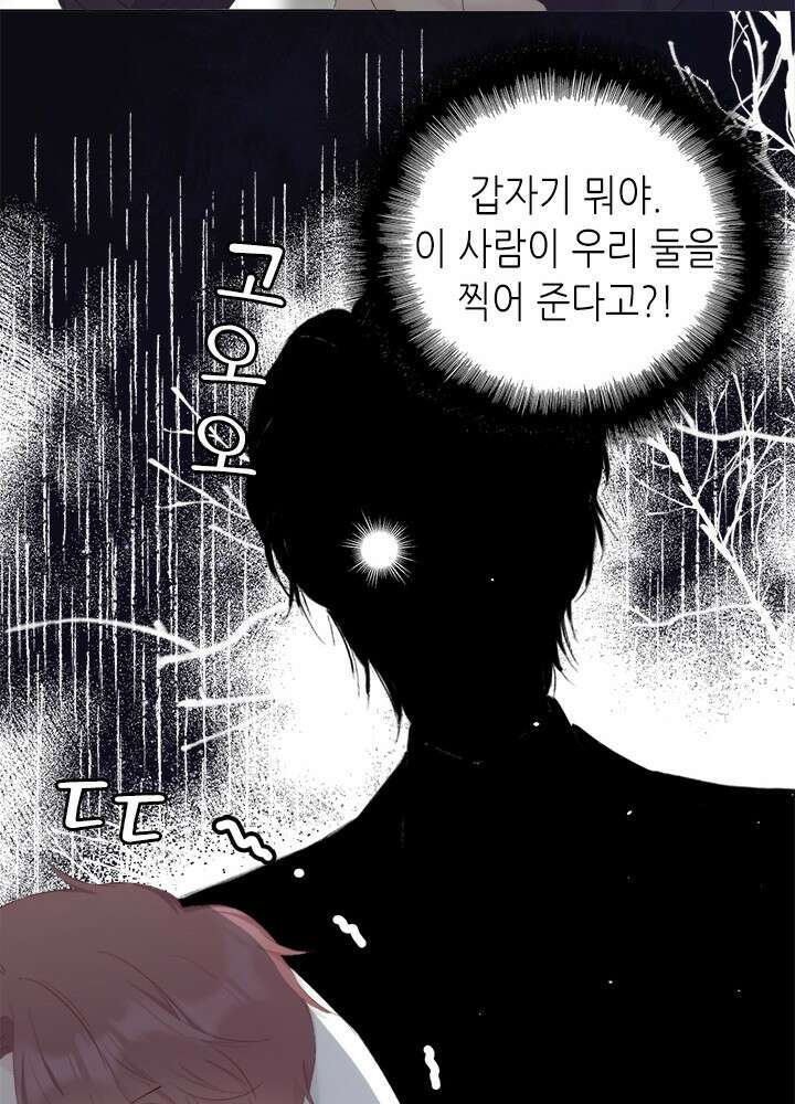최애에게 들켜버렸다 40화 31