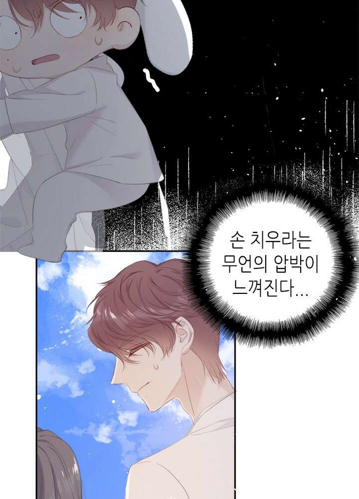 최애에게 들켜버렸다 40화 32