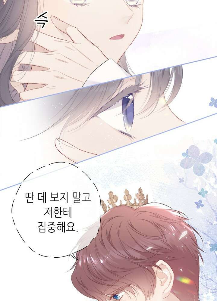 최애에게 들켜버렸다 40화 40