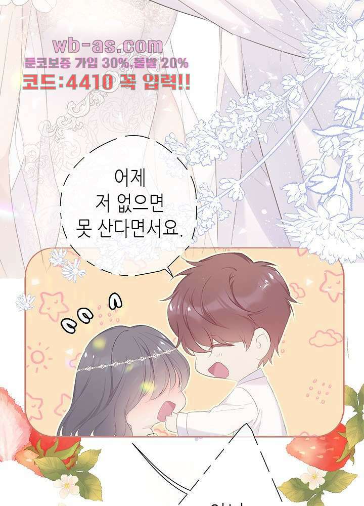 최애에게 들켜버렸다 40화 42